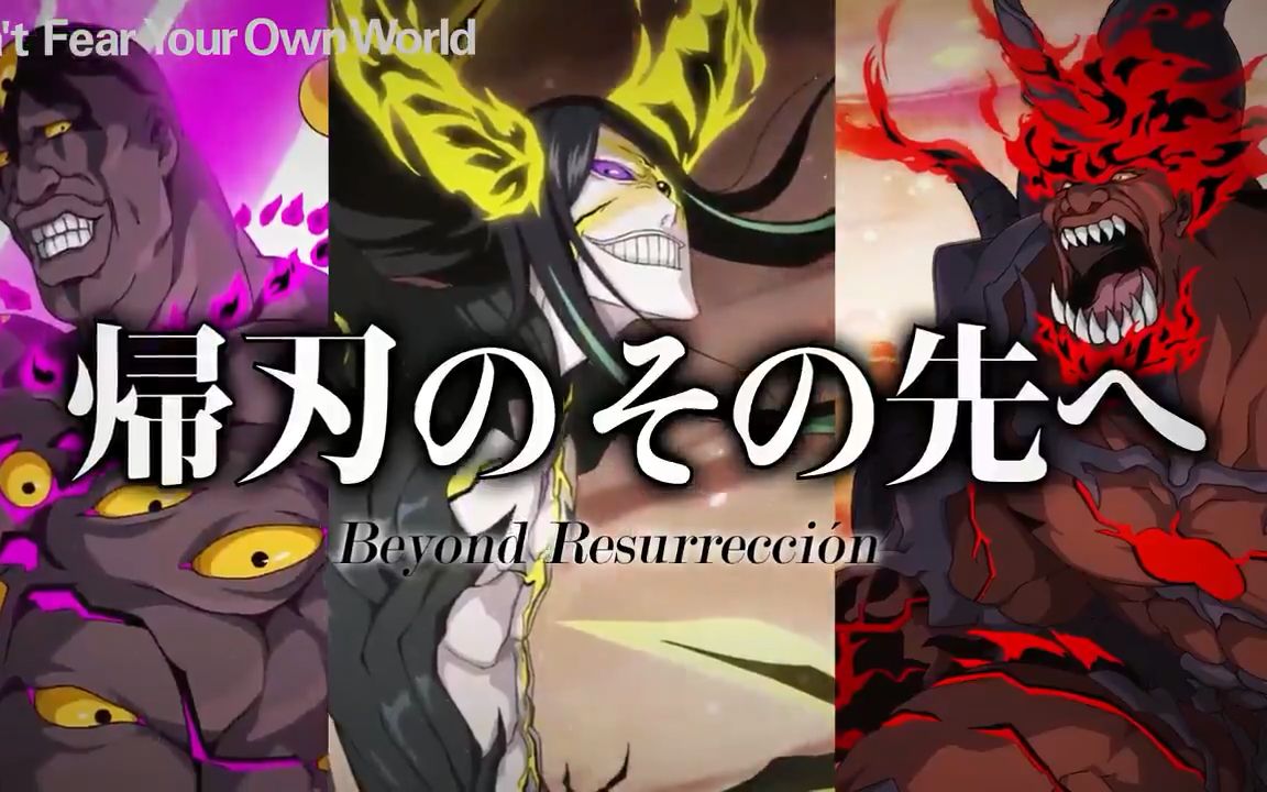 [图]小说CFYOW×《BLEACH Brave Souls》联动 THE Alternate Rebirth 第二弹 宣传视频