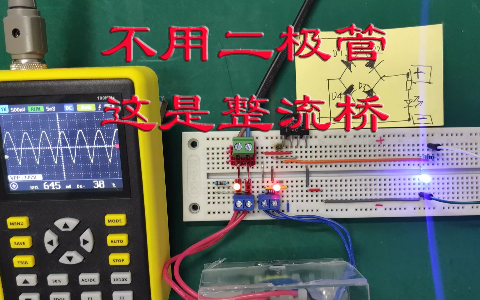 从零学电子:不用二极管,这是整流桥,集才华于一身的整流模块哔哩哔哩bilibili