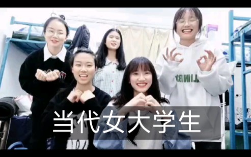 [图]当代女大学生的校园日常！妈妈：看看我的女儿在干什么吧看完：6 灵感来源@小叮当的伙伴们