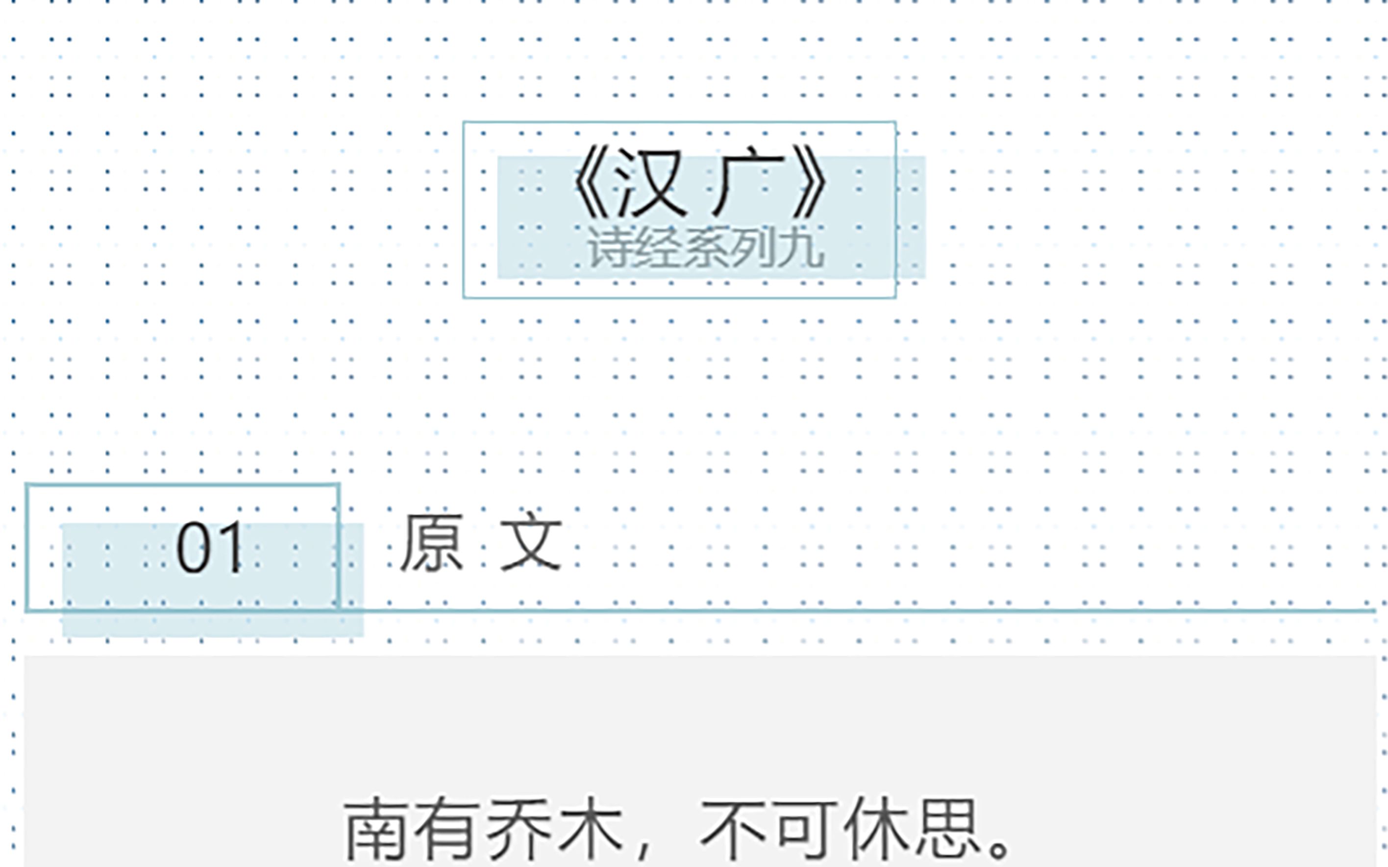 【凡间小筑】诗经系列九:《汉广》哔哩哔哩bilibili