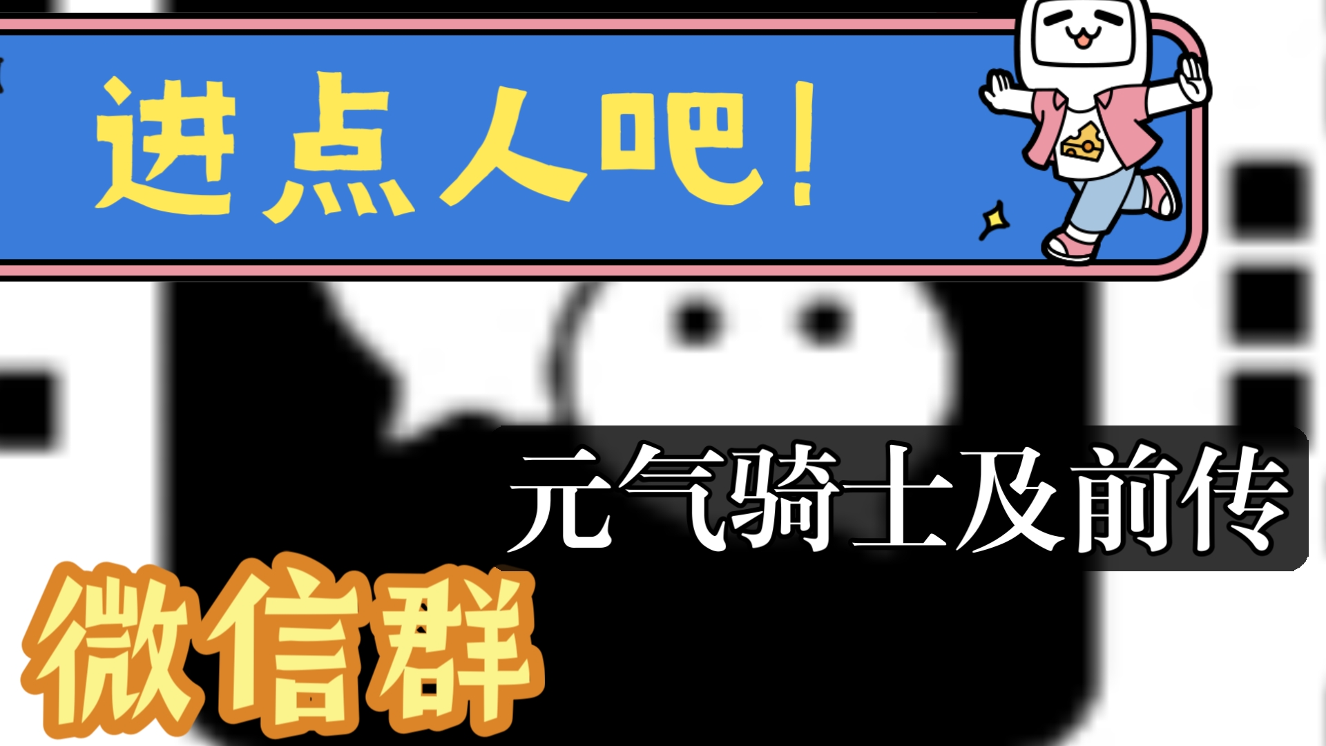 请求你们让此群活过来 元气骑士及前传(我死都不会告诉你们这群有外国人)哔哩哔哩bilibili