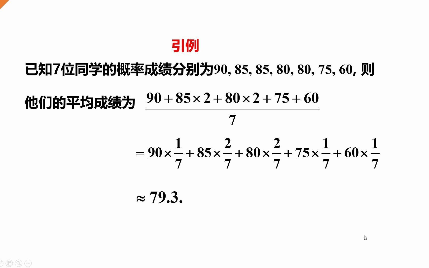 21离散型、连续型随机变量的数学期望哔哩哔哩bilibili