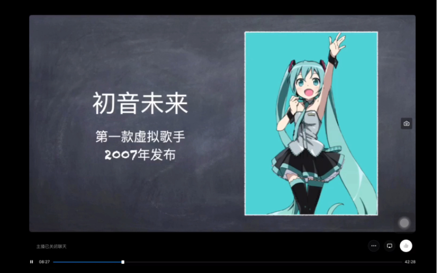 [图]当老师给我们介绍初音未来