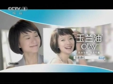 [图]【中国大陆广告】OLAY玉兰油白里透红霜2012广告