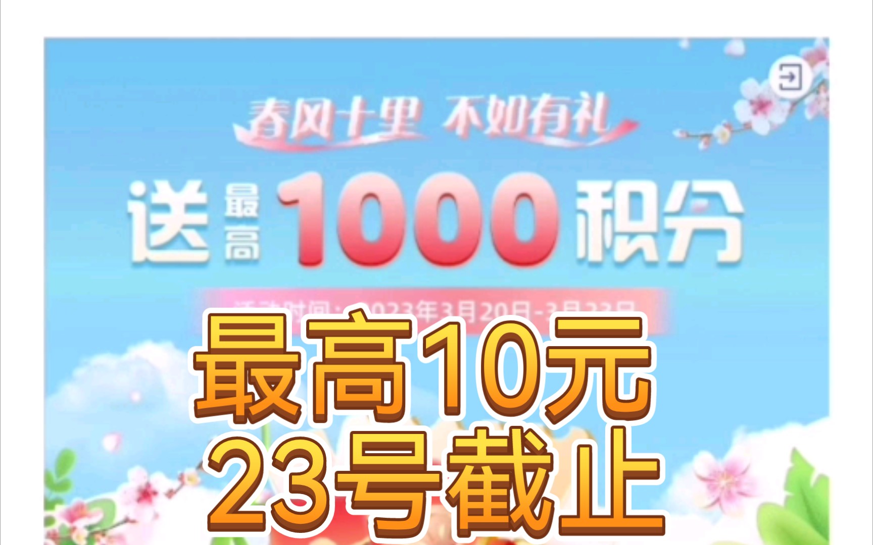 移动和包送1000积分!兑换红包礼品!哔哩哔哩bilibili