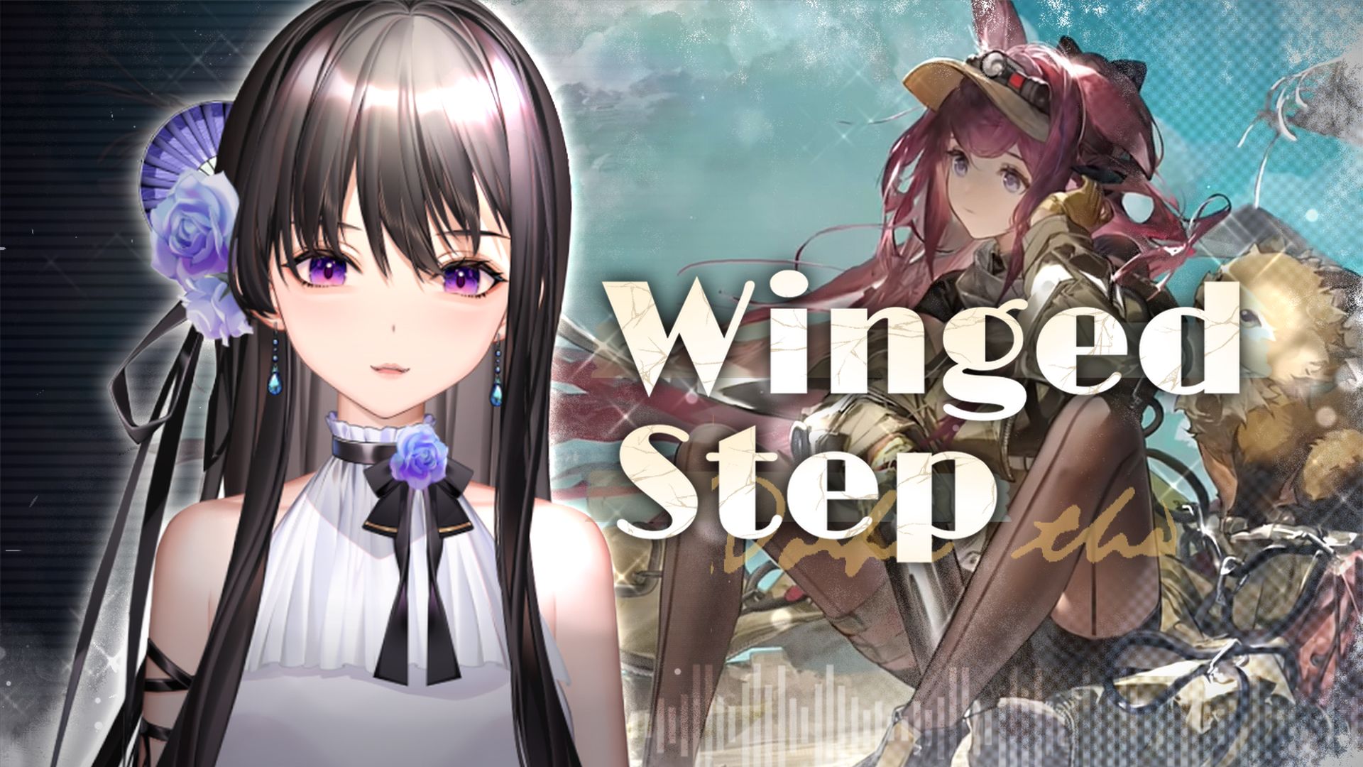 【明日方舟】俏皮的翻唱了ep《winged step》,延续一月的温柔