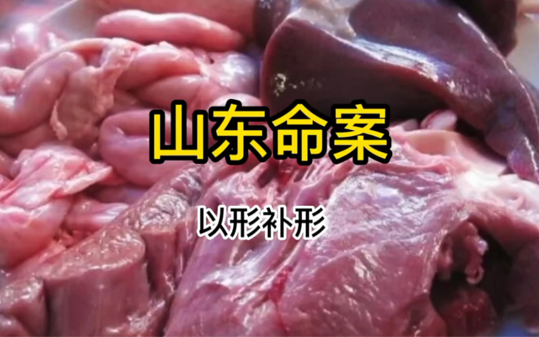 [图]山东案件 食人魔 拆蛋砖家 根据真实故事改编