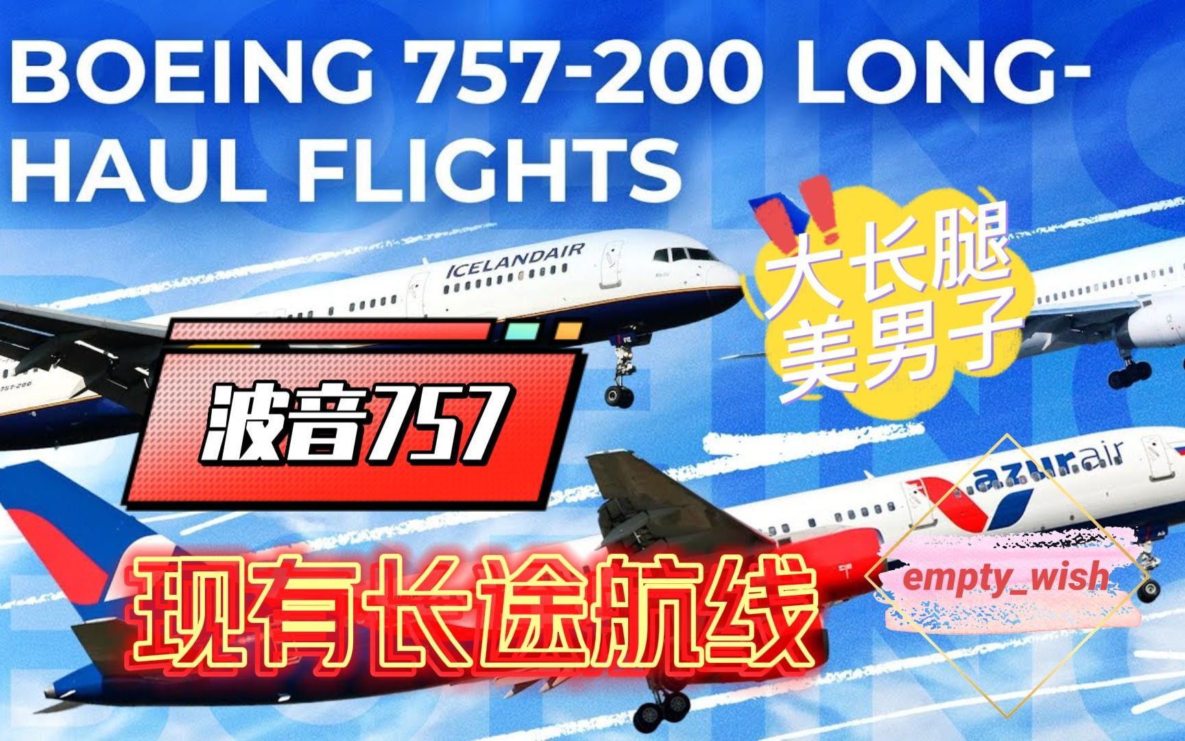 【Simple flying中英双语】波音757现有的长途航线盘点哔哩哔哩bilibili