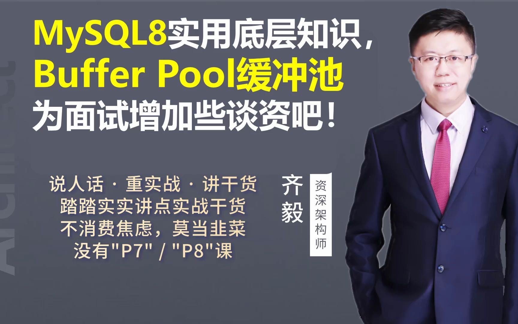 【IT老齐191】MySQL8实用底层知识,Buffer Pool缓冲池,为面试增加些谈资吧哔哩哔哩bilibili