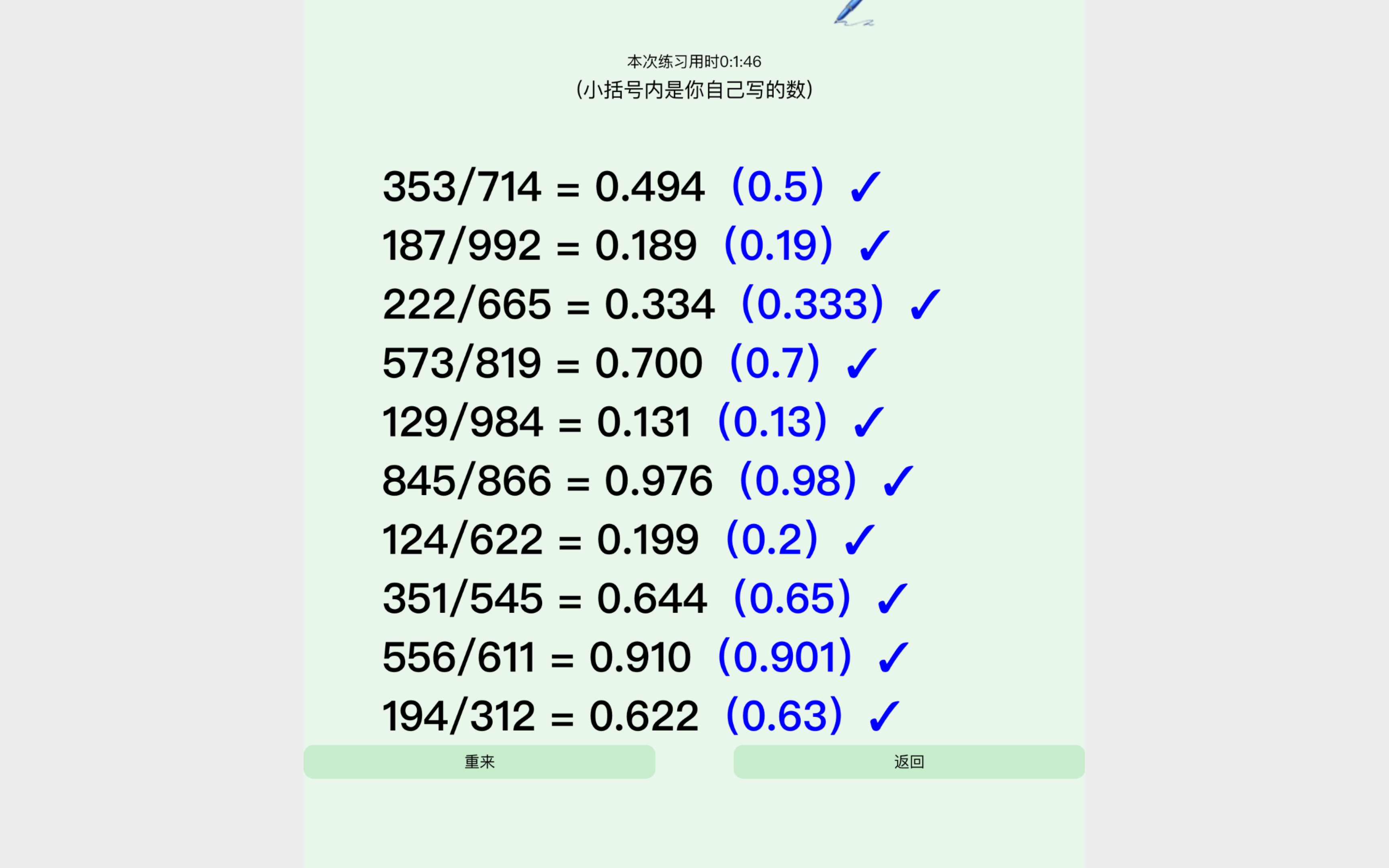 [图]三位数除以三位数 不动笔速算