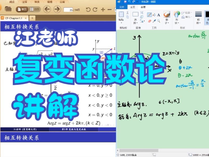 [图]【江老师】《复变函数论》讲解-（钟玉泉）