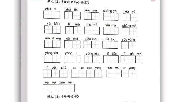 打好基础,从字词开始,这是一篇纯资源贴,看拼音写词语.轻松掌握孩子的词语学习情况.电子版可直接打印.哔哩哔哩bilibili