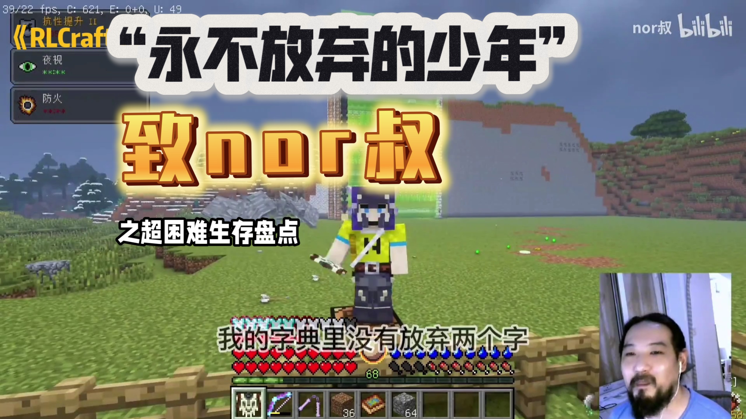 撑不下去的时候，就来听听nor叔吧