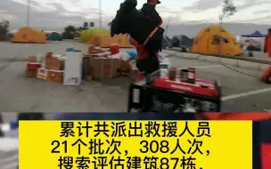 Download Video: 中国救援队完成赴土救援任务乘包机回国