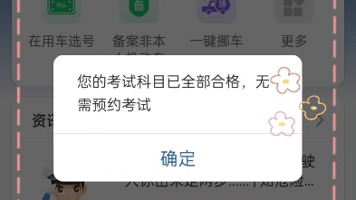 您的考试已全部合格,无需预约考试.哔哩哔哩bilibili