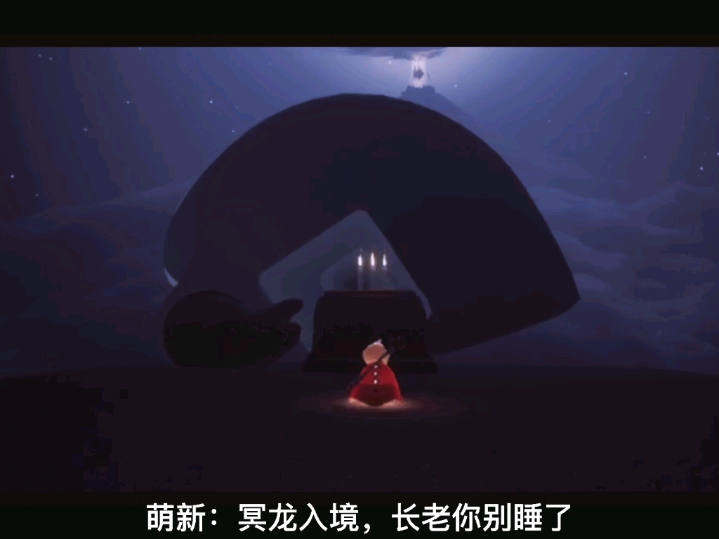 活动作品光遇萌新长老们怎么比皮皮虾还恐怖