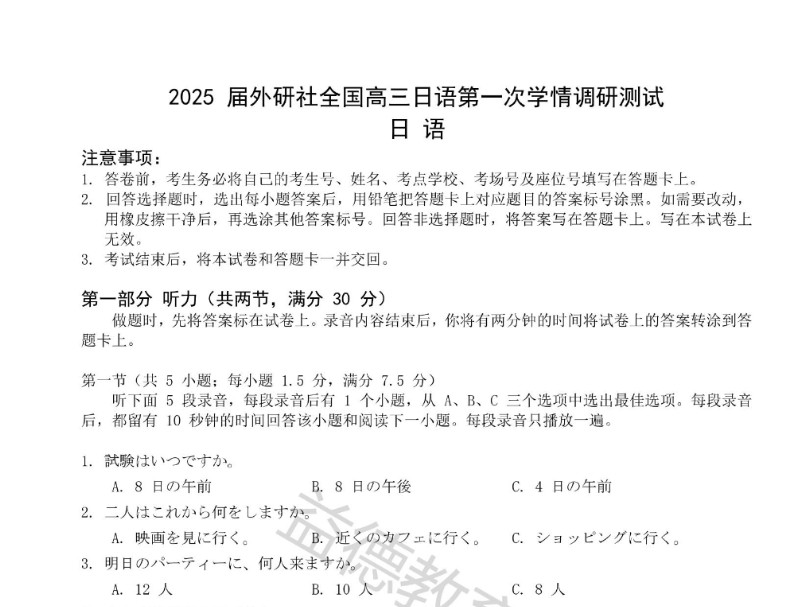 【高三新题型】2025届外研社全国高三日语第一次学情调研测试日语试题来啦!哔哩哔哩bilibili