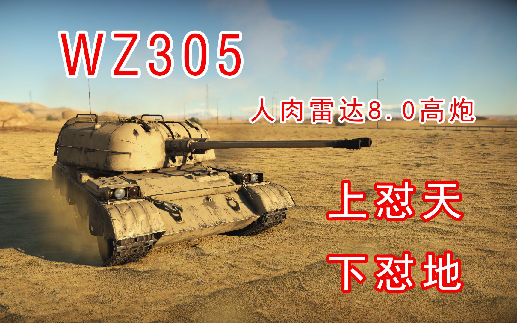 战雷击锦手打飞机二双57自行高炮wz305