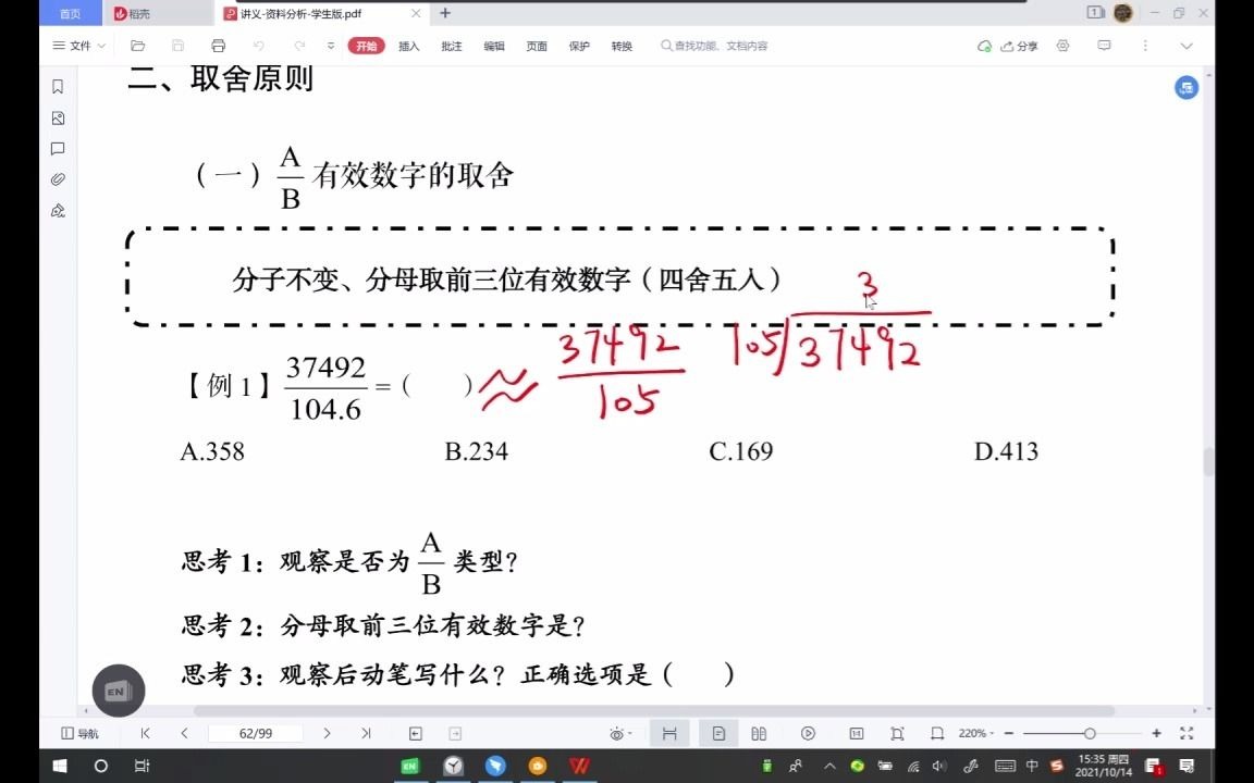 [图]资料分析8-计算方法之有效数字法