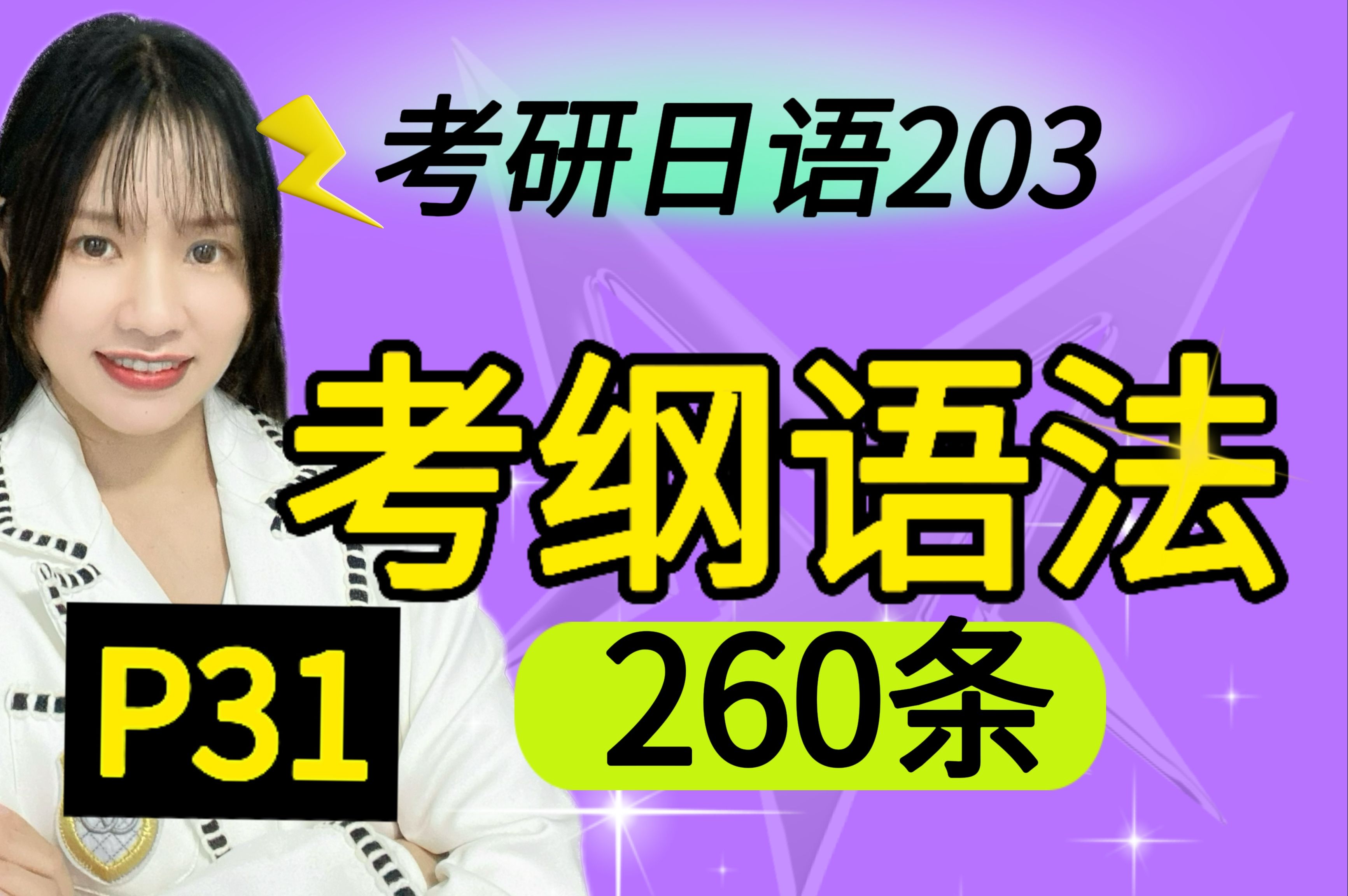 【考研日语】必刷语法专项第31节:“もの”相关句型哔哩哔哩bilibili