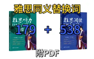 Download Video: 【雅思阅读考点词538+听力考点词179】同义替换音频，中英双译，24h磨耳朵洗脑循环，配套高清PDF文本巩固背诵~雅思备考必看