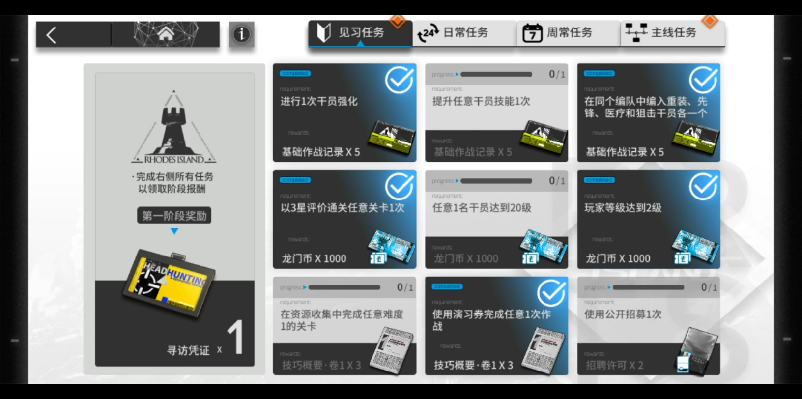 明日方舟日常任务