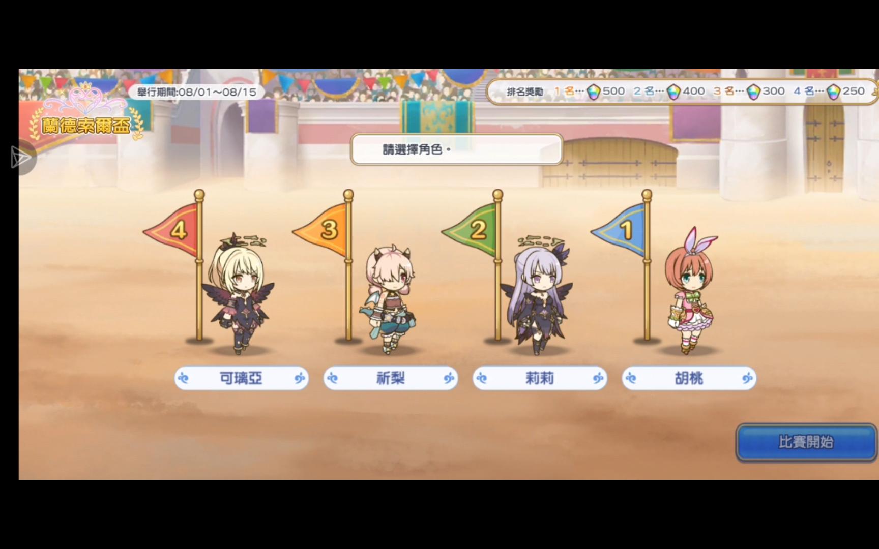 【公主连结re:dive】兰德索尔盃第十一天!