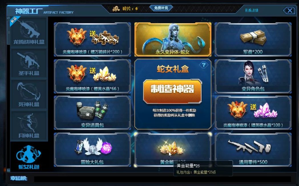 生死狙击解说:开学活动稀有角色蛇女免费用神器碎片开启获得永久_哔哩