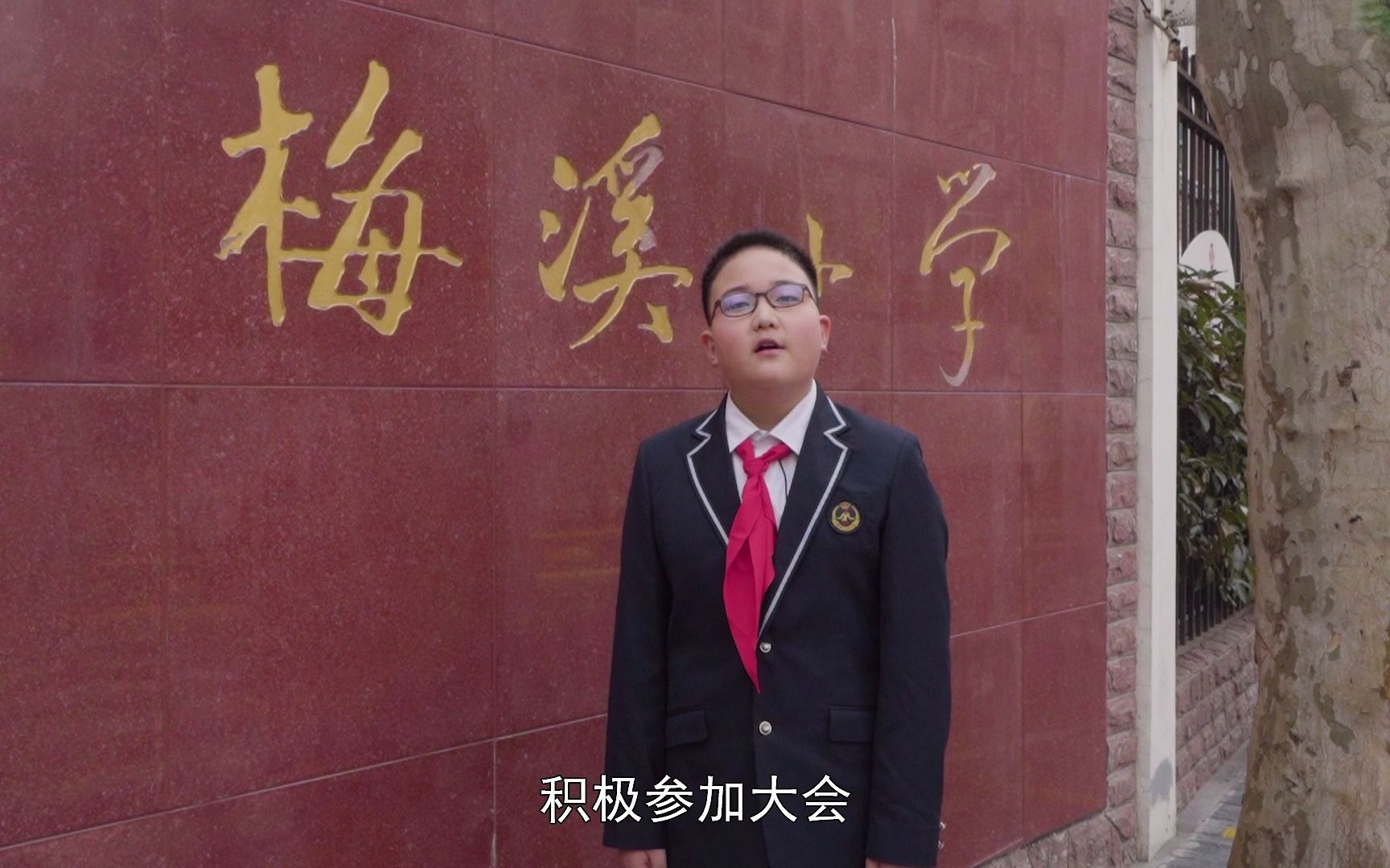 [图]黄浦少年说|中国第一所近代教育小学——上海市梅溪小学