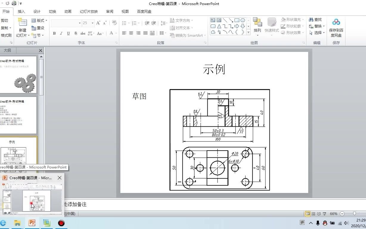 【装配和工程图篇第四课】Creo软件零件造型及工程图练习!哔哩哔哩bilibili