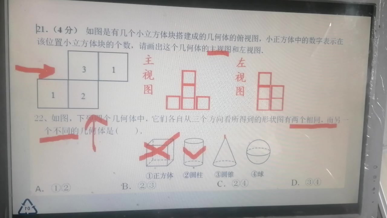 [图]初中数学七年级上册1.4从三个方向看物体的形状5