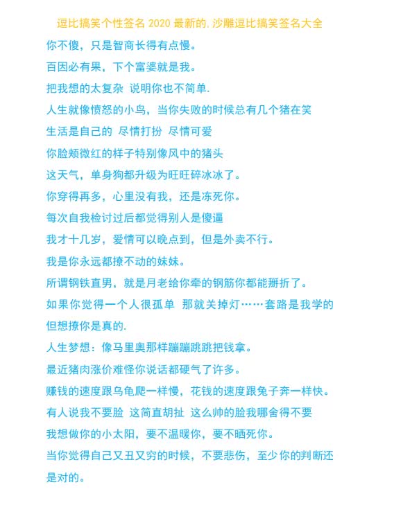 逗比搞笑个性签名 2020 最新的,沙雕逗比搞笑签名大全哔哩哔哩bilibili