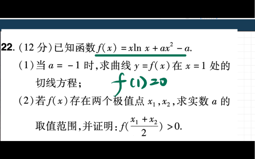 [图]导数完结！每日一题47—《砖家原创卷3》对数均值