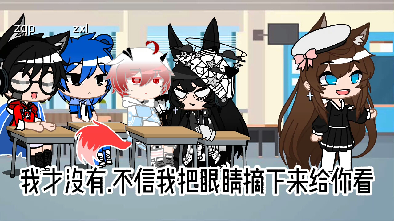 [图][Gacha club]zqp这孩子打小就聪明