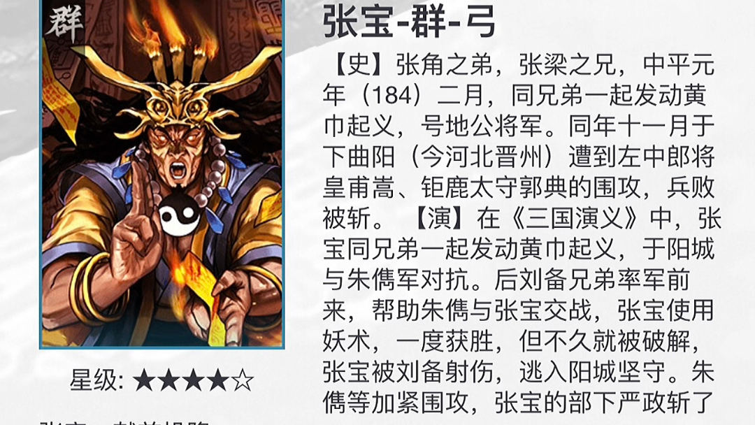 曹操与皇甫嵩讨伐张梁,这时候张角已死,张梁被斩杀.张角被劈棺戮尸.