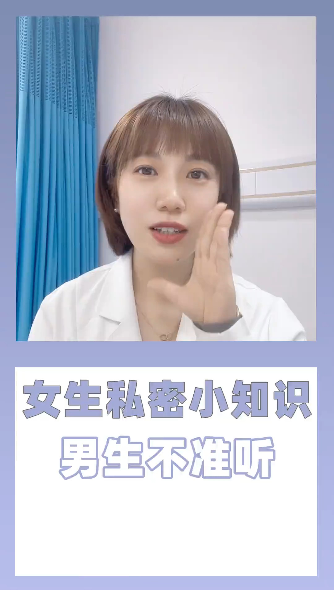 女生私密小知识 男生不准听