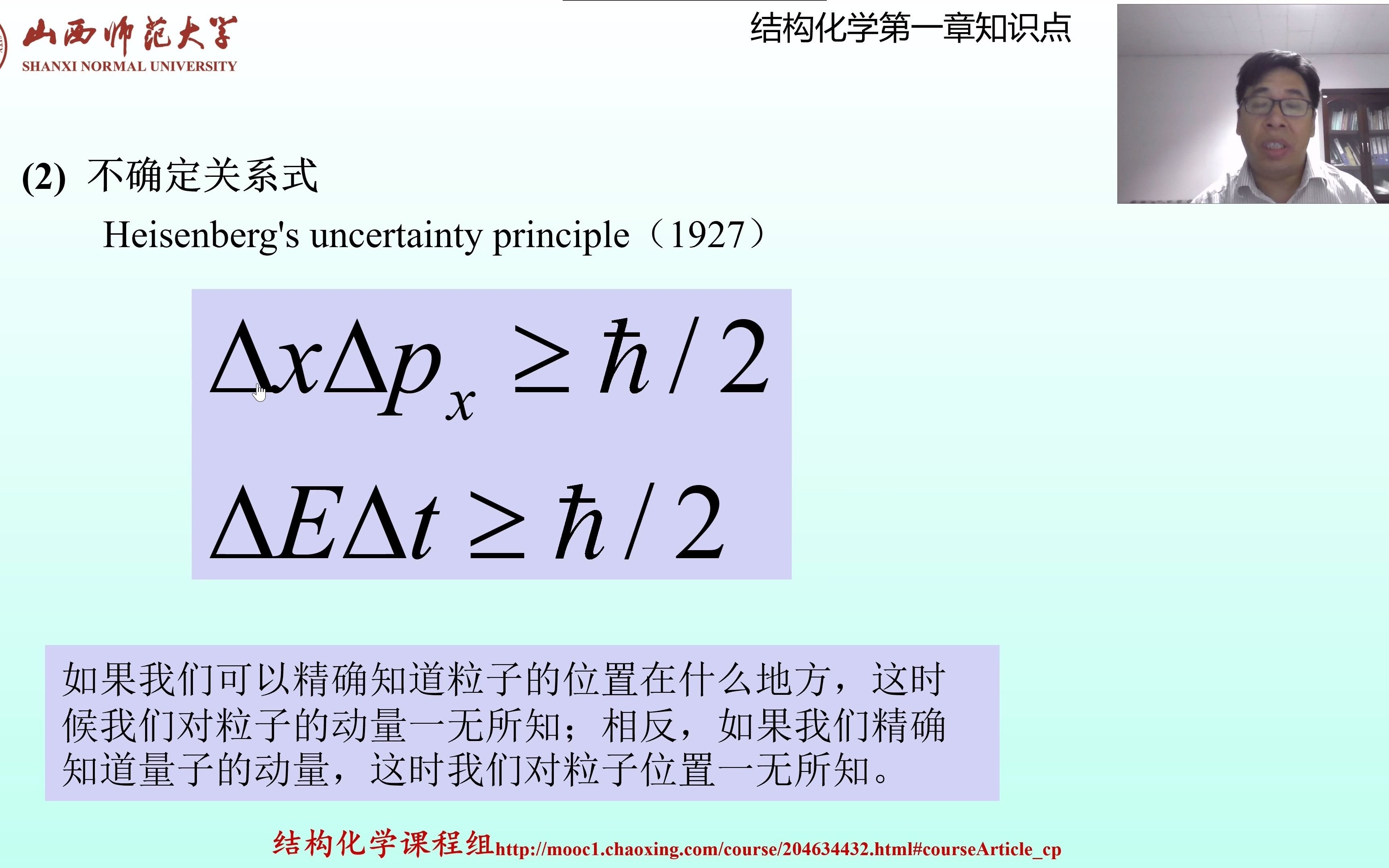 [图]山西师范大学 结构化学 第一章 第一节 知识点 不确定性原理