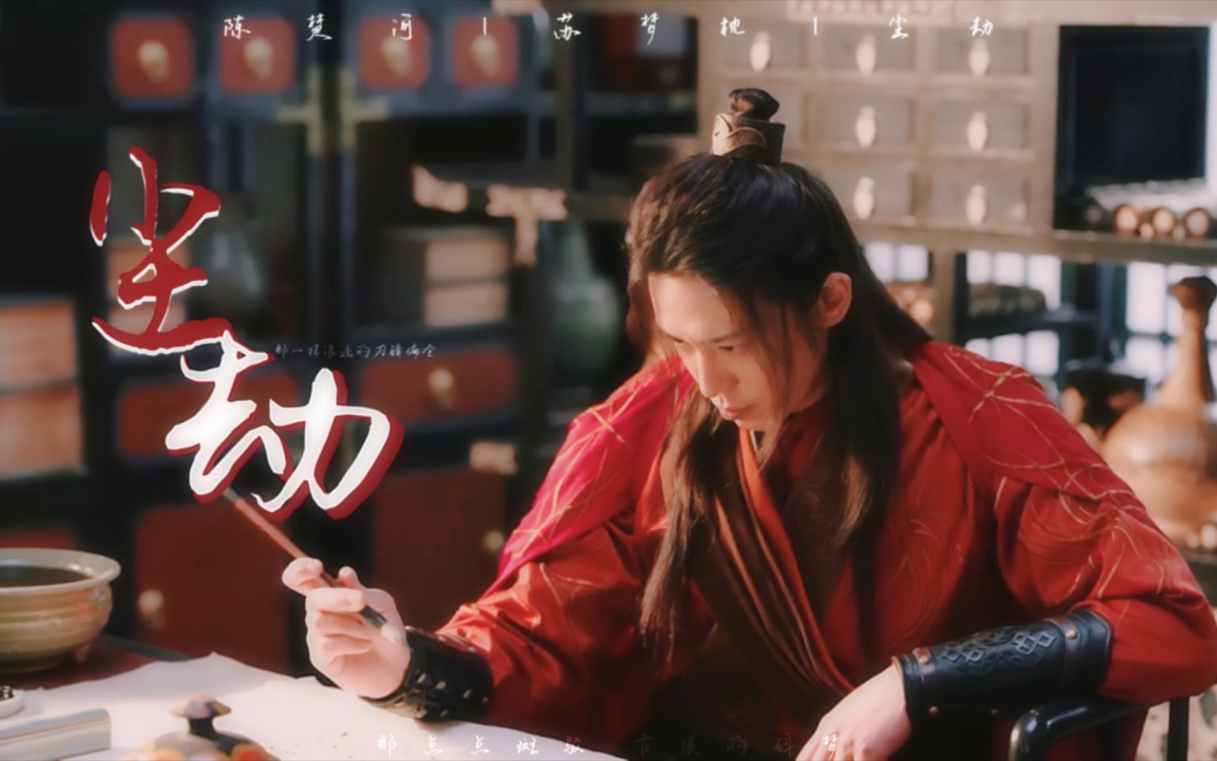 [陈楚河|苏梦枕]是谁在等 那一抹浪迹的刀锋偏冷