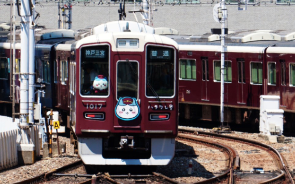 【日本铁路】小可爱chiikawa阪急电车驶出大阪梅田站 开往神户三宫
