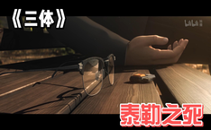 泰勒之死 