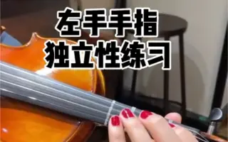 小提琴左手技巧练习 搜索结果 哔哩哔哩 Bilibili