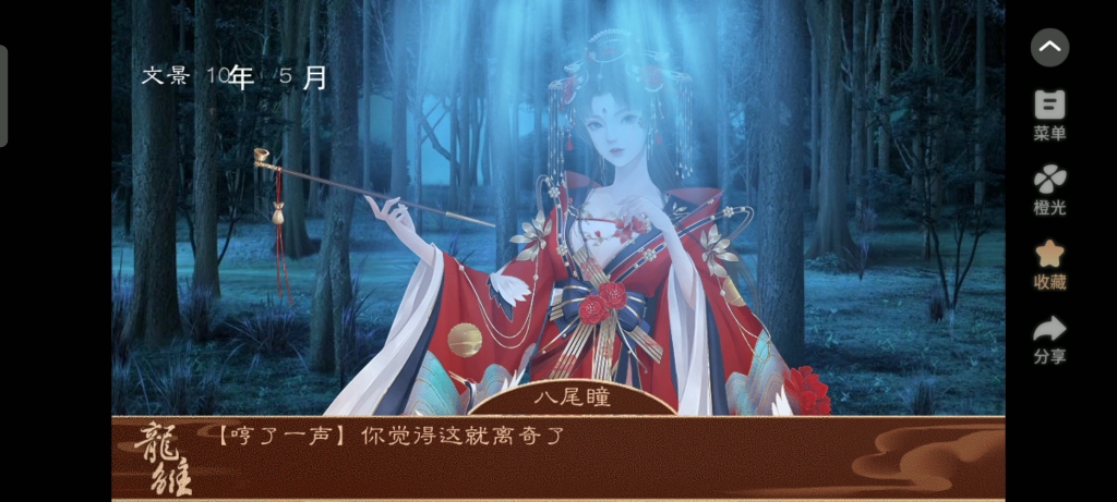 橙光龙雏1231新剧情妃出云神音八尾瞳可盐可甜狐仙小姐姐