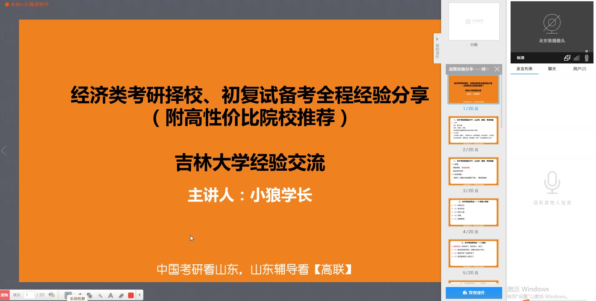 考研经验谈吉林大学——区域经济学哔哩哔哩bilibili