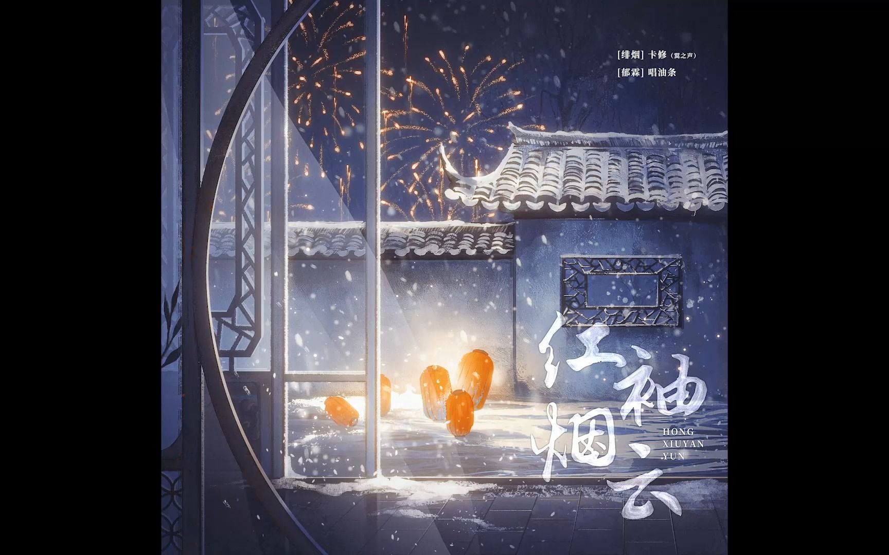 原创古风广播剧《红袖烟云》预告