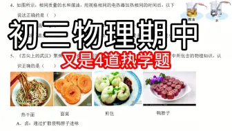 2016武汉硚口初三物理期中，热学继续送12分，不愧是送分担当