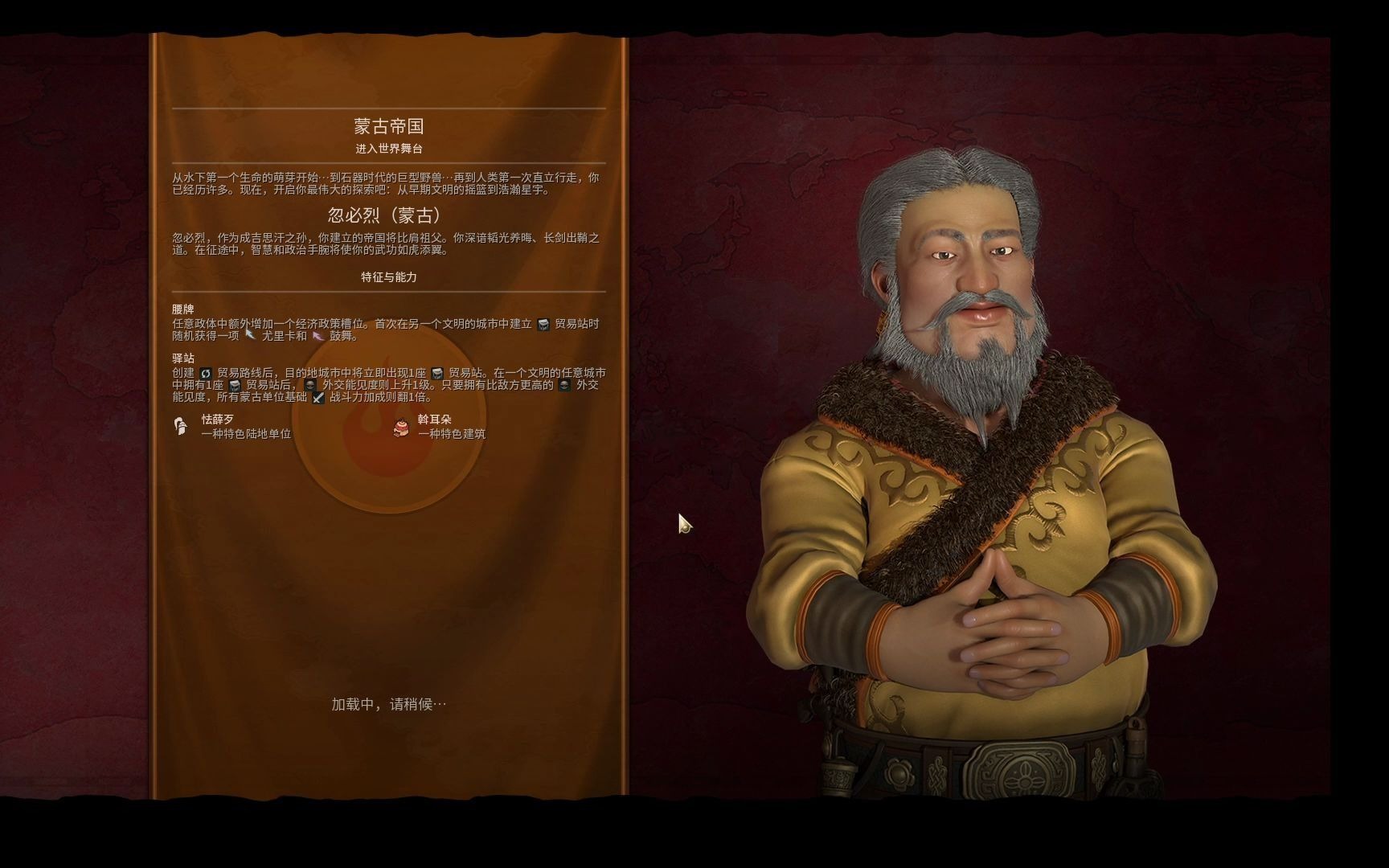 【江山】《文明6》忽必烈120回合