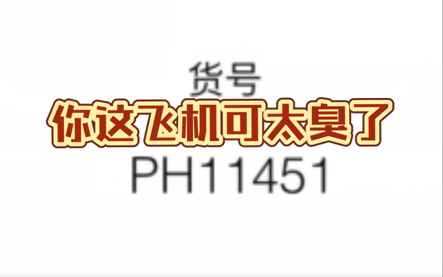 当你在飞机模型世界的官网上搜索114514会发生什么?哔哩哔哩bilibili