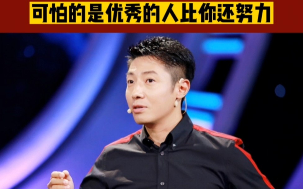 撒贝宁:可怕的是优秀的人比你还努力!