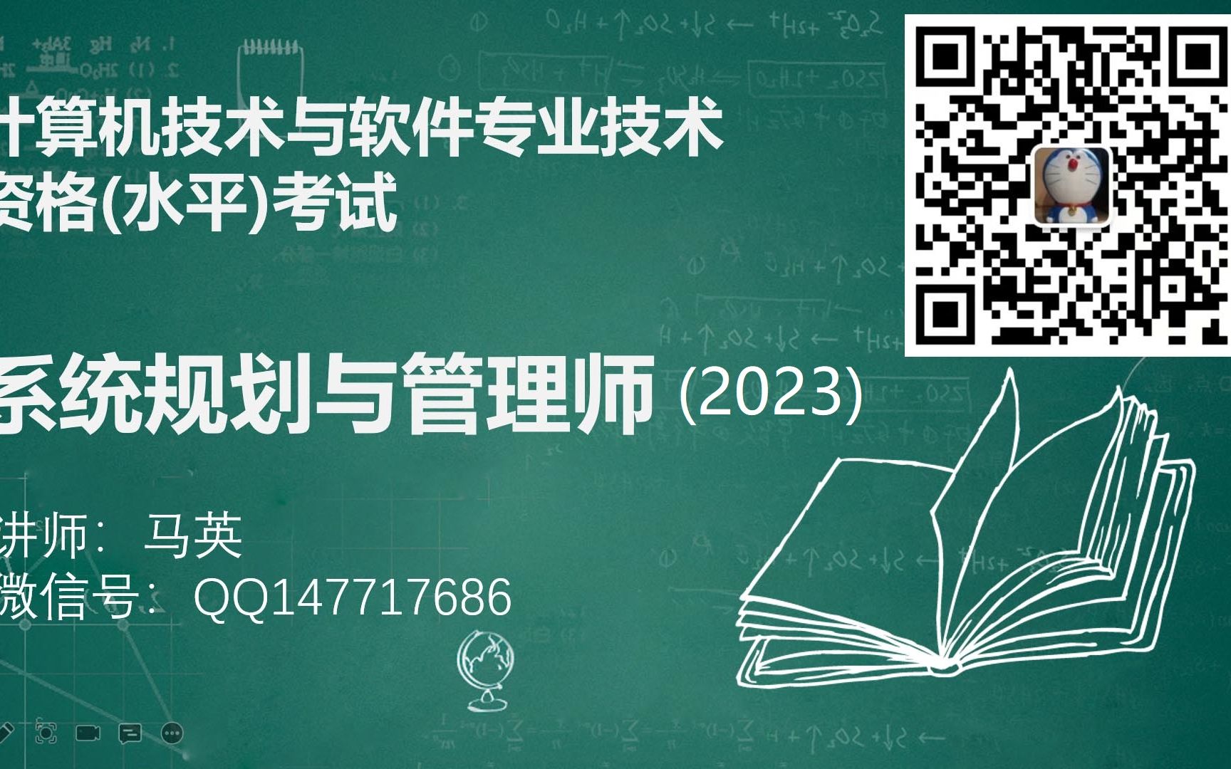 [图]【软考培训】系统规划与管理师（2023）（第七节-第4章IT服务规划设计）