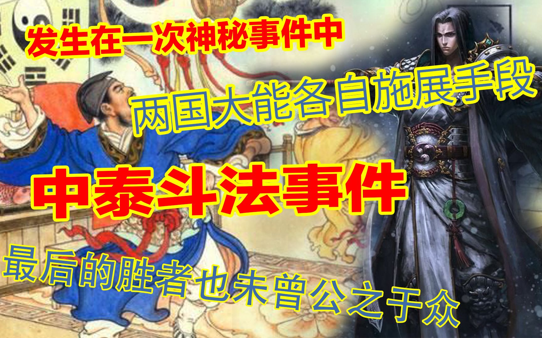 1983年中泰灵异斗法事件中越边境灵异大师比拼召唤神秘存在